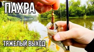 Рыбалка на Пахре. Тяжелый выход с тейлспиннерами и вертушками