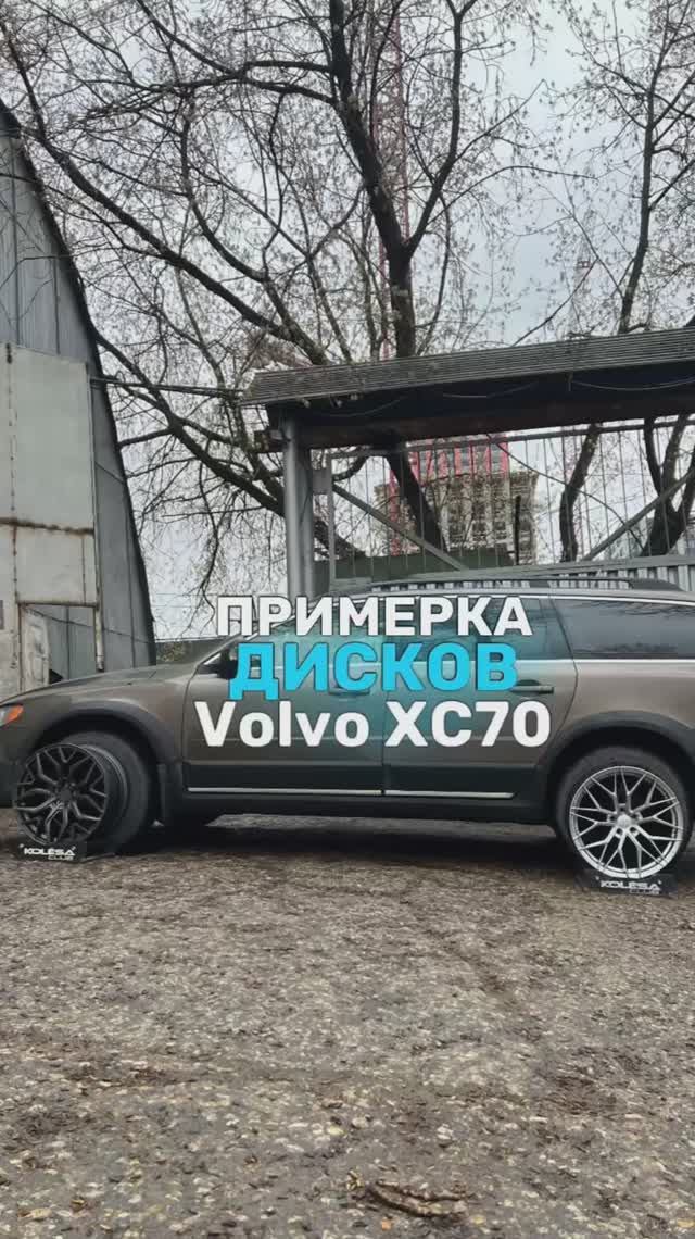Volvo XC70 на примерке дисков в 19-ом диаметре 🤩