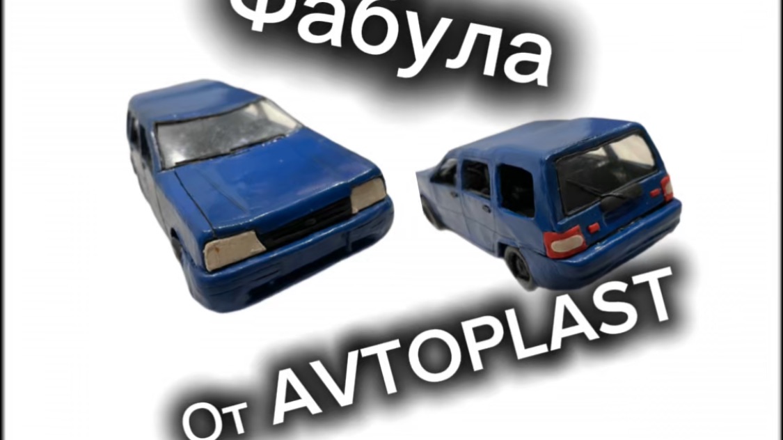 Купил иж фабула от AVTOPLAST и был в шоке. Я просто в шоке!