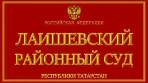 В Лаишевском суде Татарстана начался судебный процесс над Александром Сипкиным