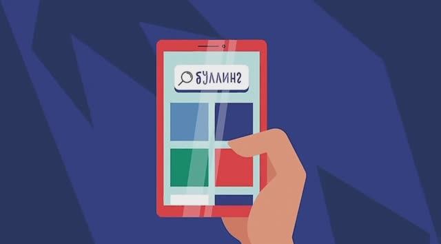 Буллинг в школе