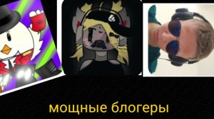 самые мощные блогеры в истории рутуба @артем24ка @пушинка10ка @санек геймс