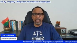 Гарланд Никсон - Дискуссия - Иудаизм и отношения между США и сионизмом - хвост виляет собакой?