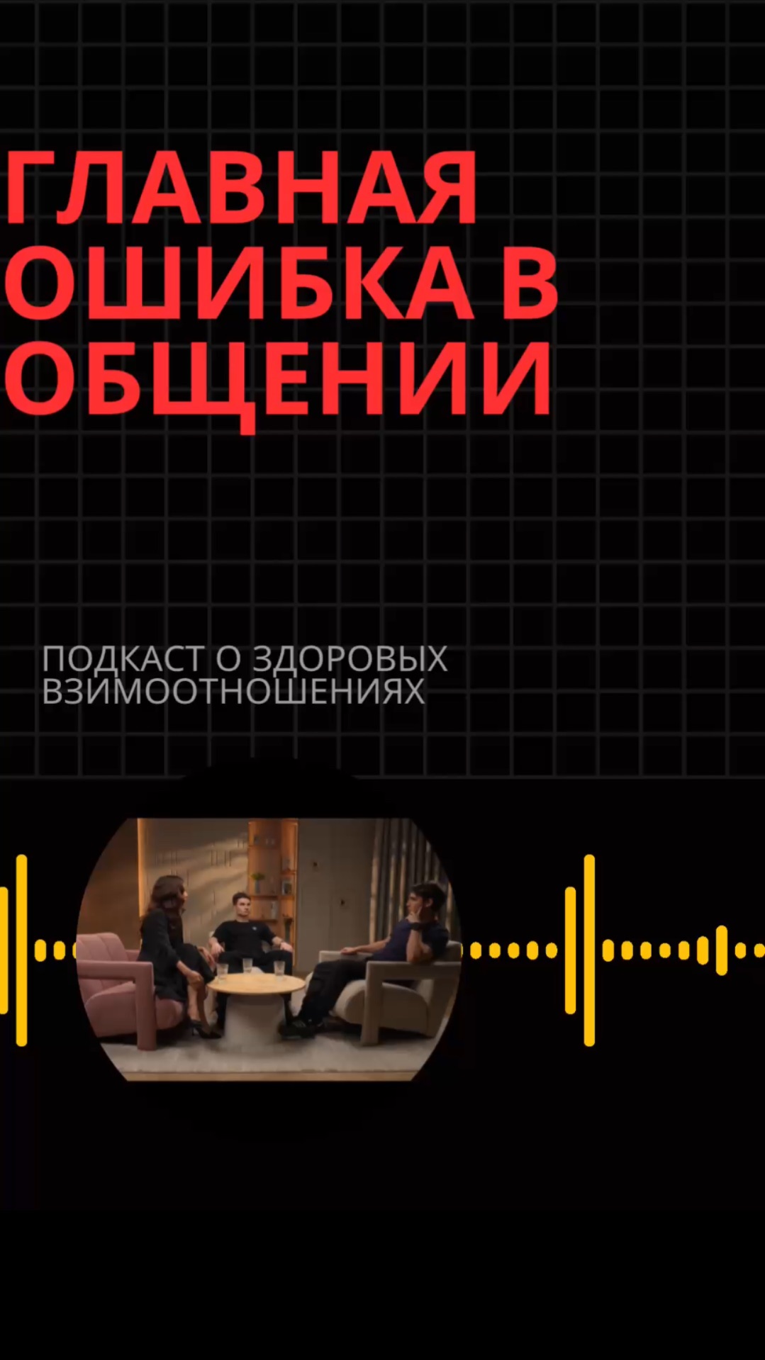 Главная ошибка в общении / разница между диалогом и монологом