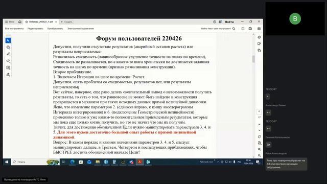 188. Форум пользователей Инж-РУ. Часть 2. 22.04.2026