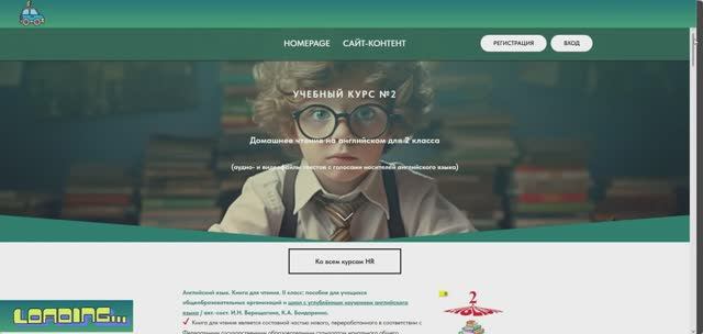 Курс №2. Домашнее чтение на английском (2 класс)