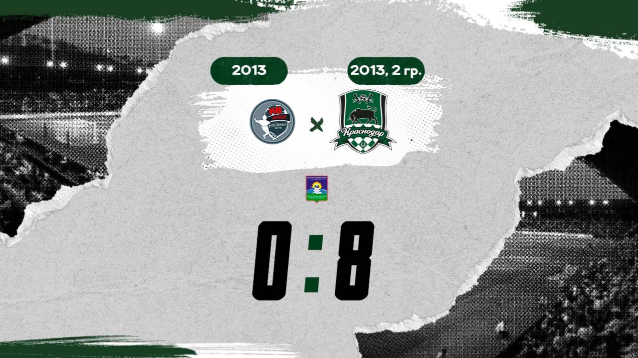 Видеообзор матча «К-8 Метеор» (2013) – АФК «Краснодар» (2013, 2 гр.)