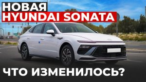 НЕ ПОКУПАЙТЕ K5, пока не увидите ЭТО! Новая Hyundai Sonata 2024 из Кореи
