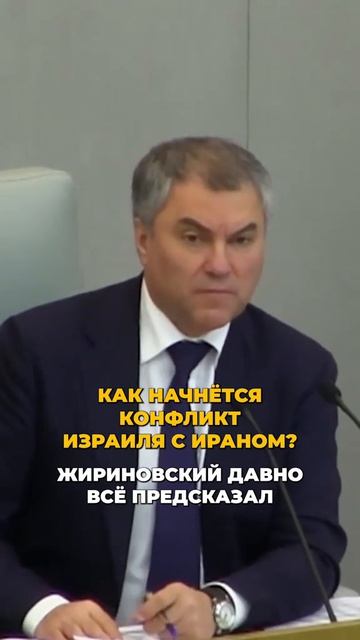 Новости Жириновский