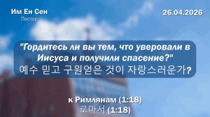 Воскресное Богослужение 26.04.2026