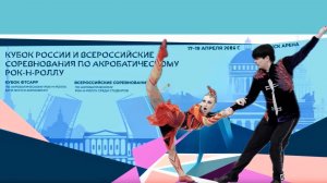 Кубок России по акробатическому рок-н-роллу 2026. Райлян  - Клопыжникова