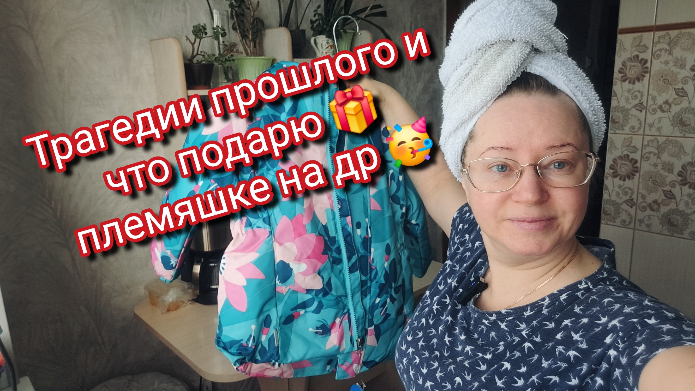 Трагедии прошлого и что подарю 🎁 племяшке на др 🥳