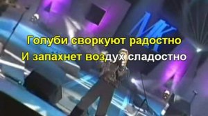 Сектор газа Пора домой караоке