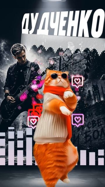 🎸КАМЕННЫЙ ЛАЙК — Лайки (Official Audio) #дудченко #музыка #cat