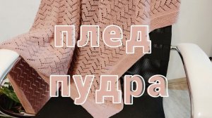 Детский плед