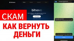 Bitvavo (bitvavo-trade.com) обзор, отзывы. Лжеброкер?