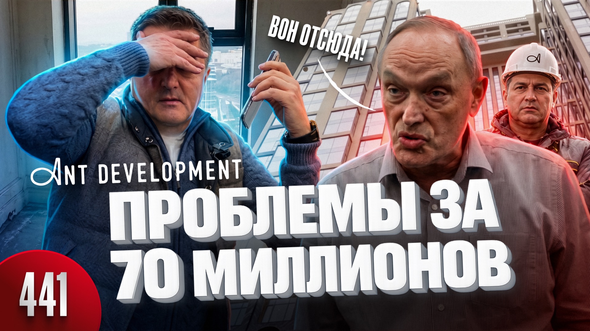 Роскошные руины за 70 миллионов / Два года адского ремонта за свой счет / Охрана прячет разводил