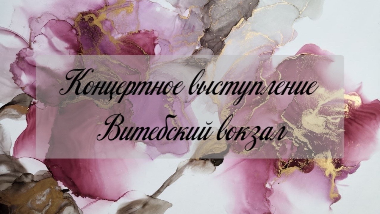 Фестивальная программа хора AnimaCantus, Галерея Витебского вокзала, Санкт-Петербург