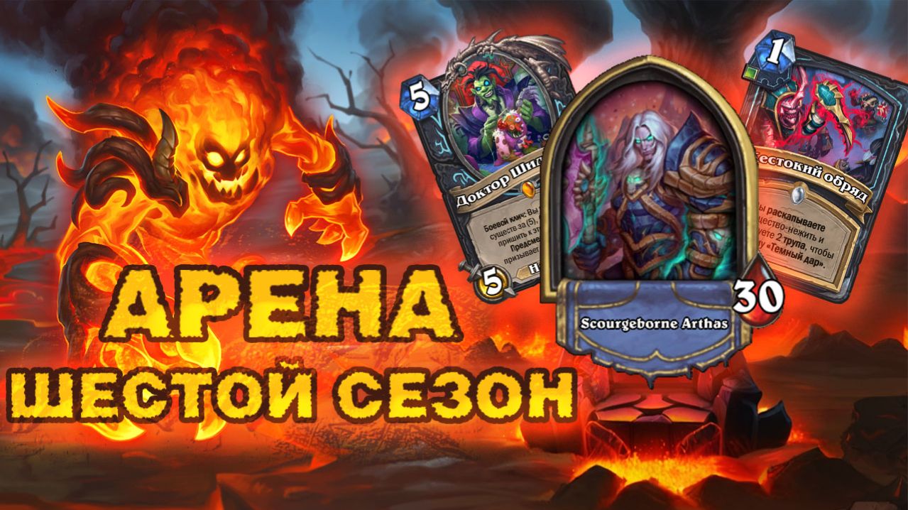 БОИ НА ГРАНИ. ВСЕ ТОПОВЫЕ ЛЕГЕНДАРКИ В ОДНОМ ЗАХОДЕ | Арена Hearthstone