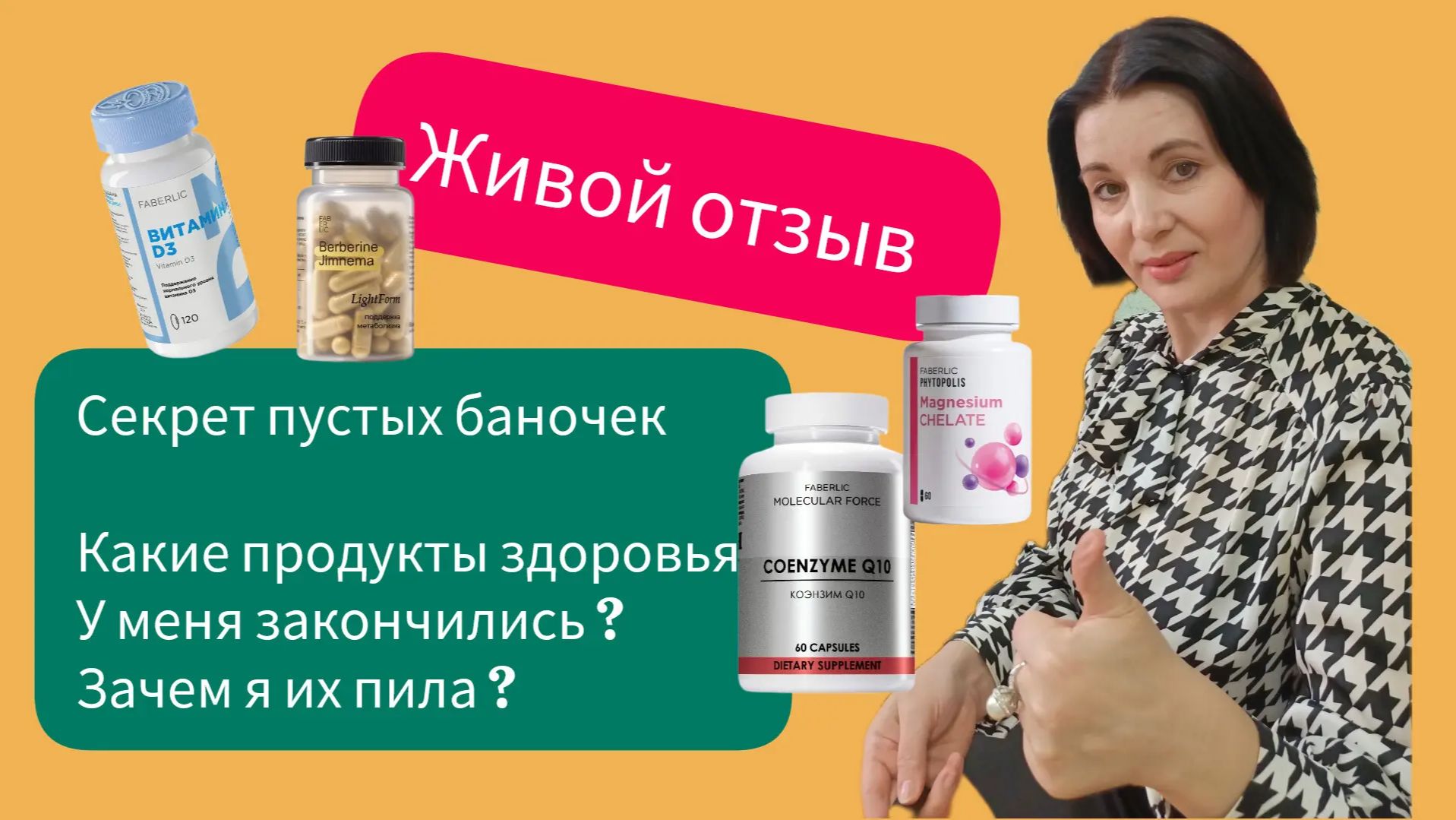 Как я принимала 4 продукта Faberlic и почему это работает (пустые баночки в студию)