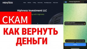 Highness Investment LLC (highness.pro) обзор, отзывы. Лжеброкер?