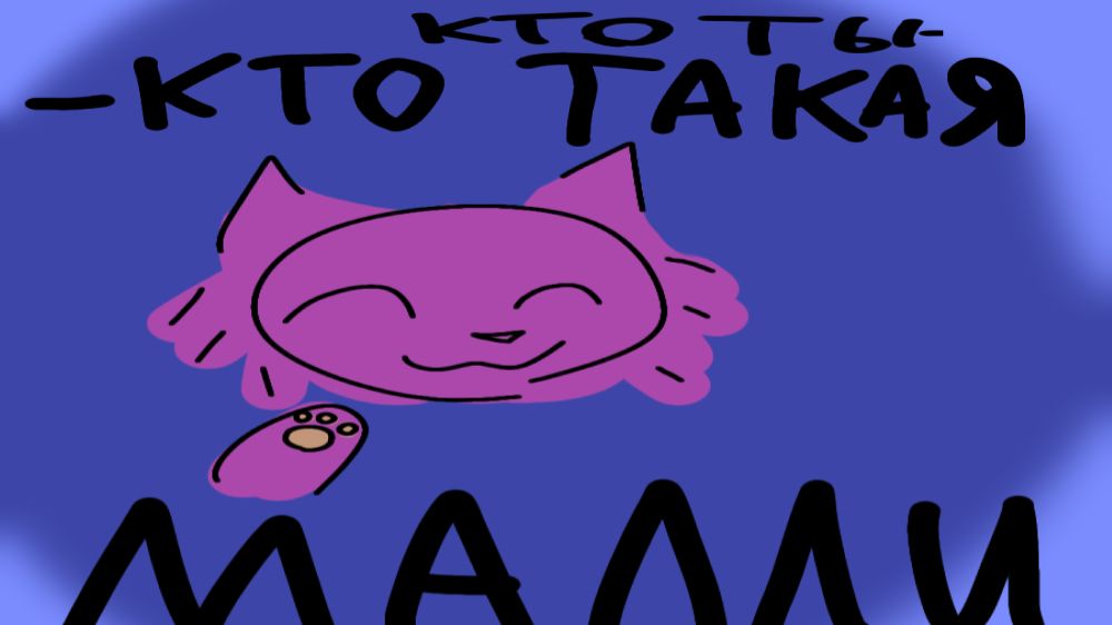 Я—новая квшница.