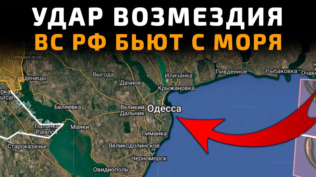 УДАР ВОЗМЕЗДИЯ ВС РФ БЬЮТ С МОРЯ 💥 ПОСЛЕДНИЕ НОВОСТИ С ФРОНТА НА СЕГОДНЯ!