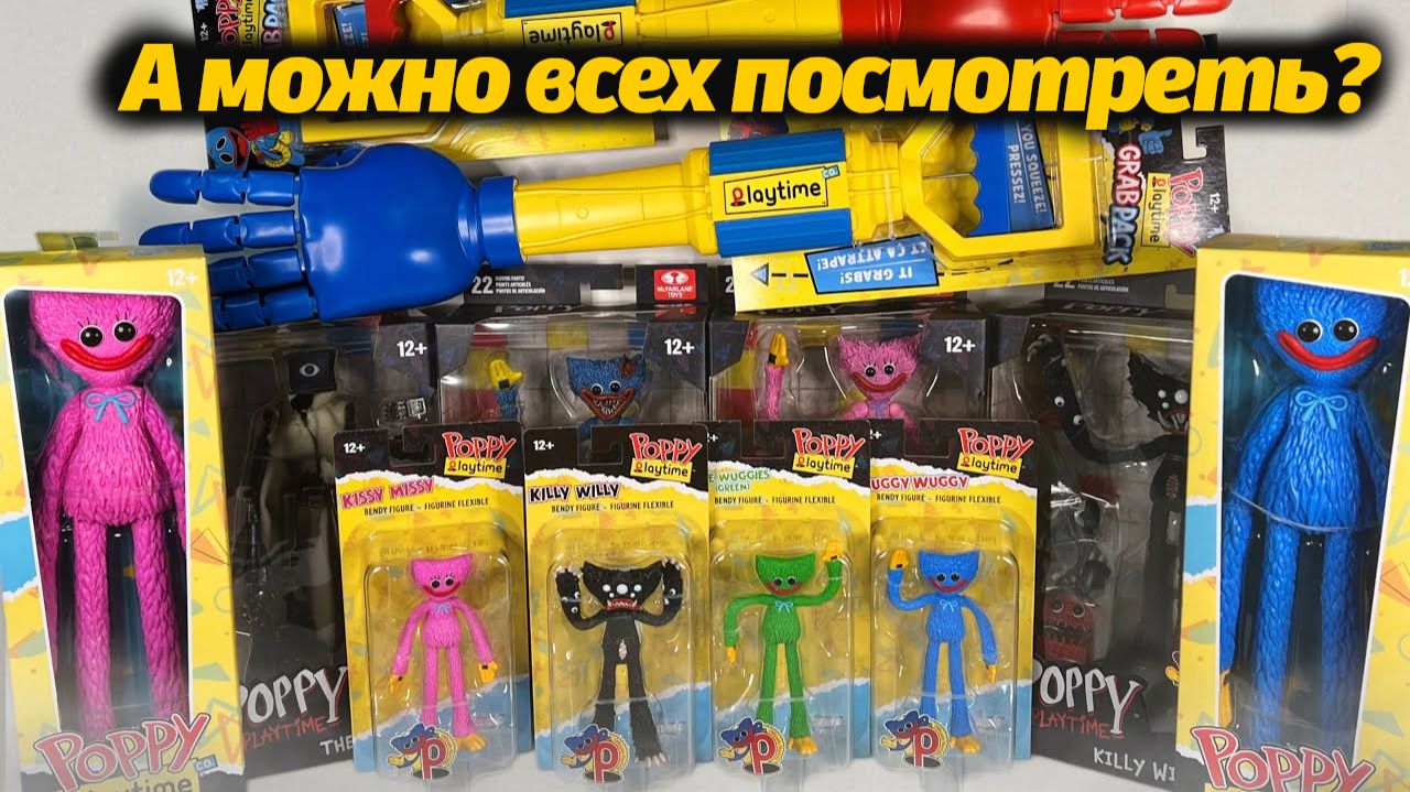 Обзор всех новейших фигурок Poppy Playtime! + бонус в конце от It's Lightning и Buggy Huggy RUS DUB
