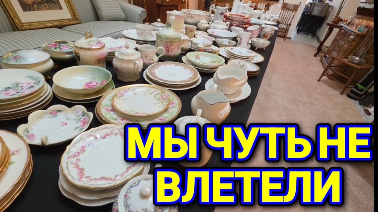 Лора Винтаж- Мы Чуть-Чуть не ВЛЕТЕЛИ! Распродажа