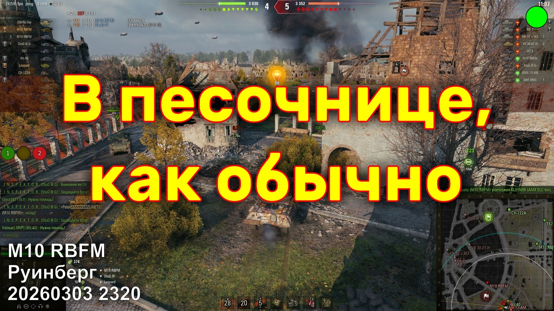 В песочнице, как обычно. M10 RBFM. Руинберг. 20260303 2320.
