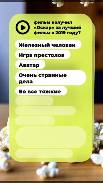 🔥 Угадаешь 10/10? Только фанаты фильмов и сериалов справятся!