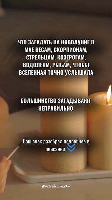 Что загадать на новолуние в мае знакам зодиака, чтобы Вселенная точно услышала