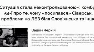 ‼️🇷🇺🇺🇦 "Такое невозможно допустить за месяц-два", — комбриг 54-й бригады ВСУ о потере Северска