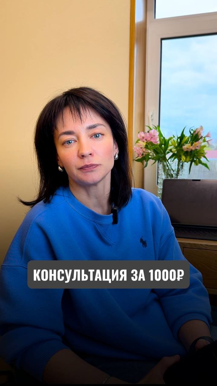 Консультация — 1000р