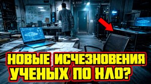 Появились сообщения об исчезновениях учёных из Китая работавших над технологией НЛО и Антигравитации