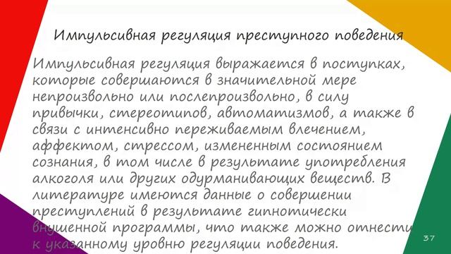 Криминальная патопсихология 1 часть смотреть онлайн