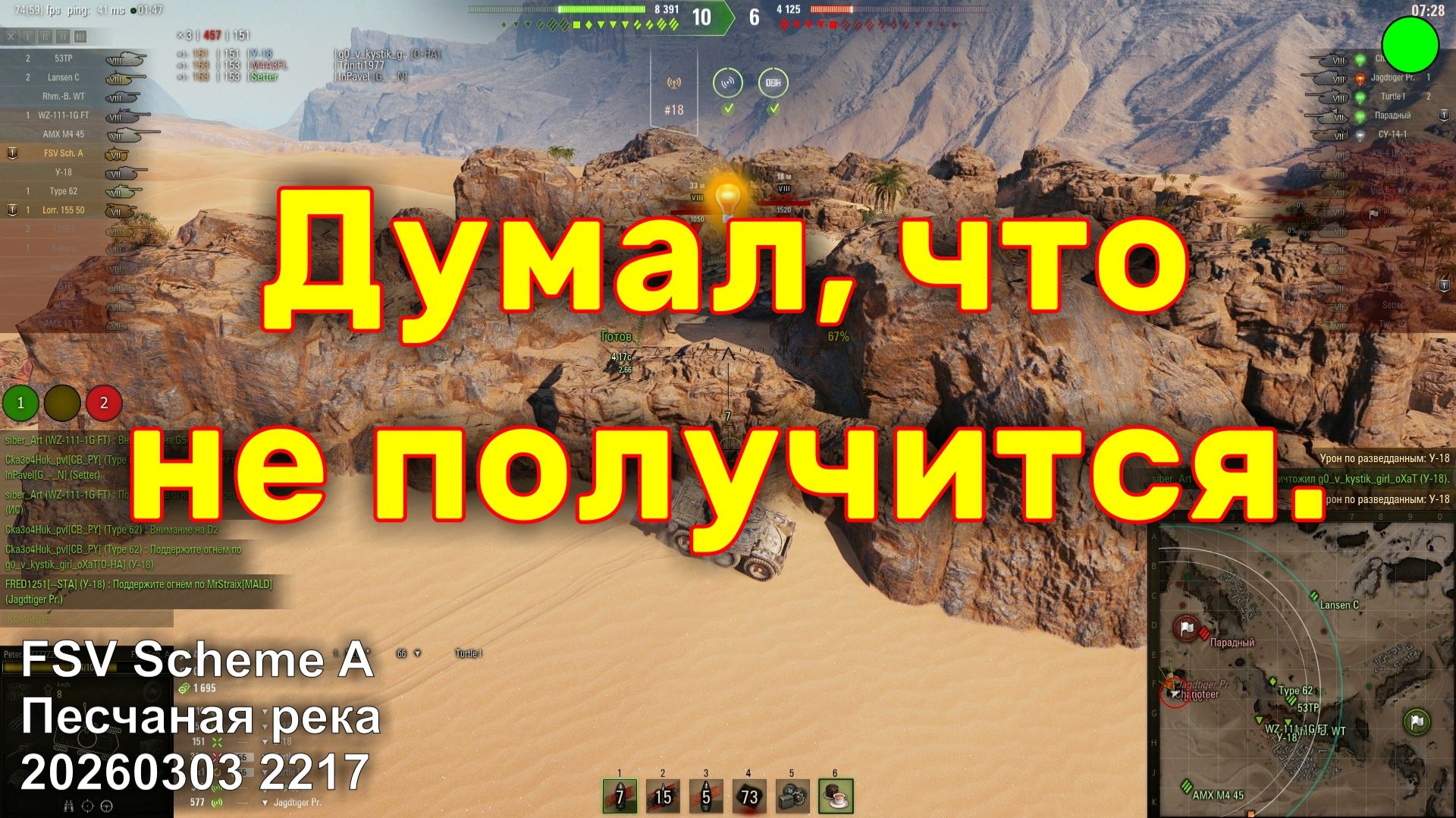 Думал, что не получится. FSV Scheme A. Песчаная река. 20260303 2217.
