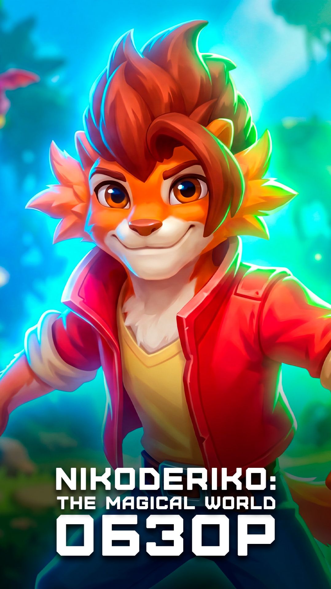 Прекрасный платформер | Я поиграл в Nikoderiko: The Magical World смотреть онлайн