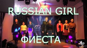 Russian girl. Фиеста. ДК Воргашор