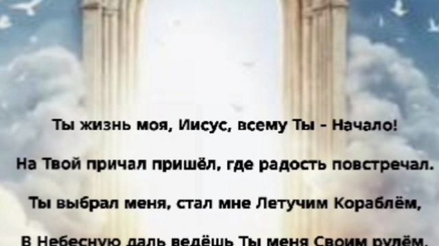 "ЛЕТУЧИЙ КОРАБЛЬ" Слова, Музыка: Жанна Варламова