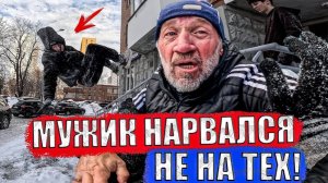 НАГЛЫЙ МУЖИК СХВАТИЛ ДРУГА (SanekMix) (паркур)