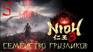 Nioh 3-ч.5 Прохождение путь Ninja