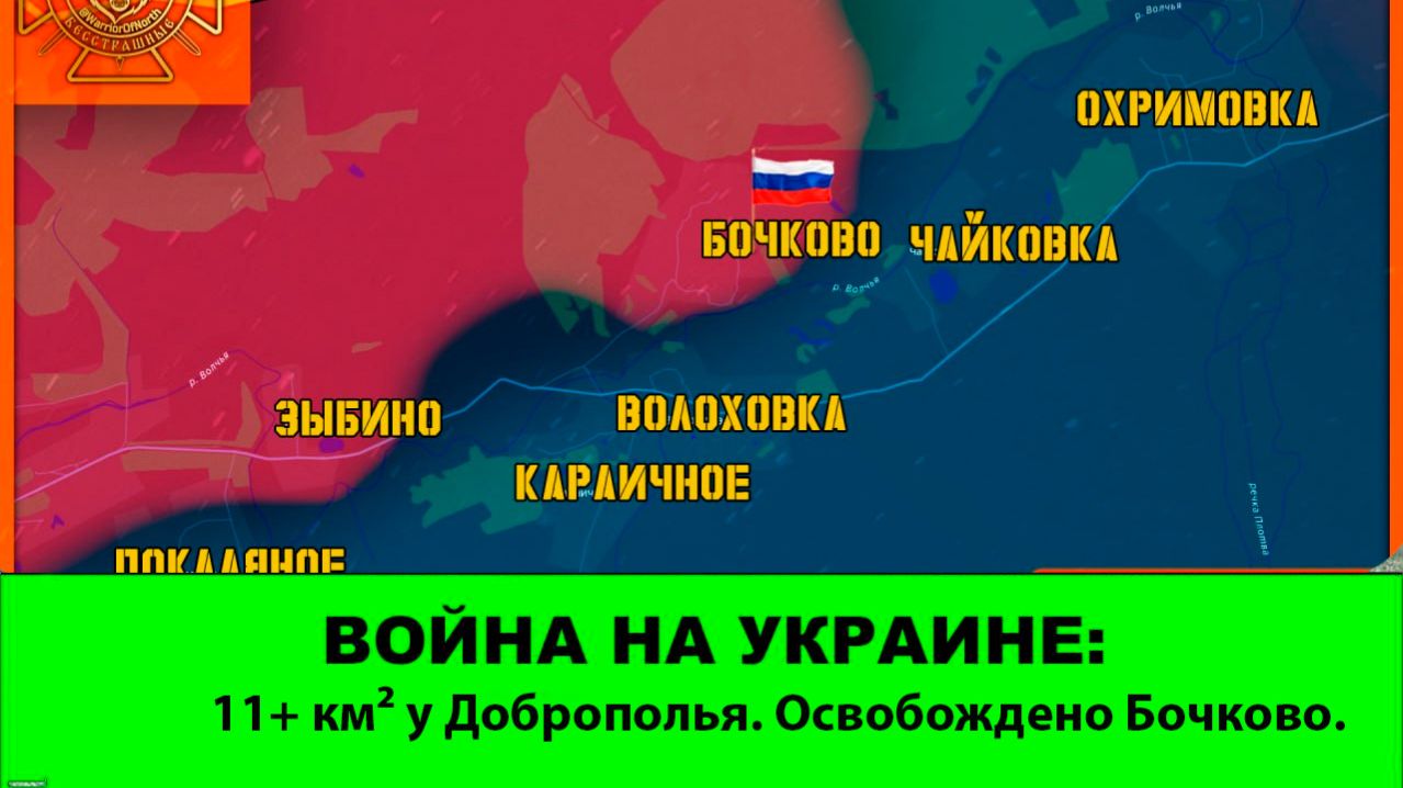 26.04 Война на Украине:  11+ км² у Доброполья. Освобождено Бочково.