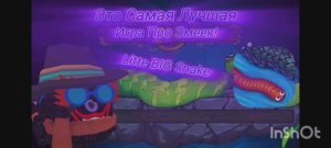 Эта Игра самая лучшая! Little Big Snake || Little big snake