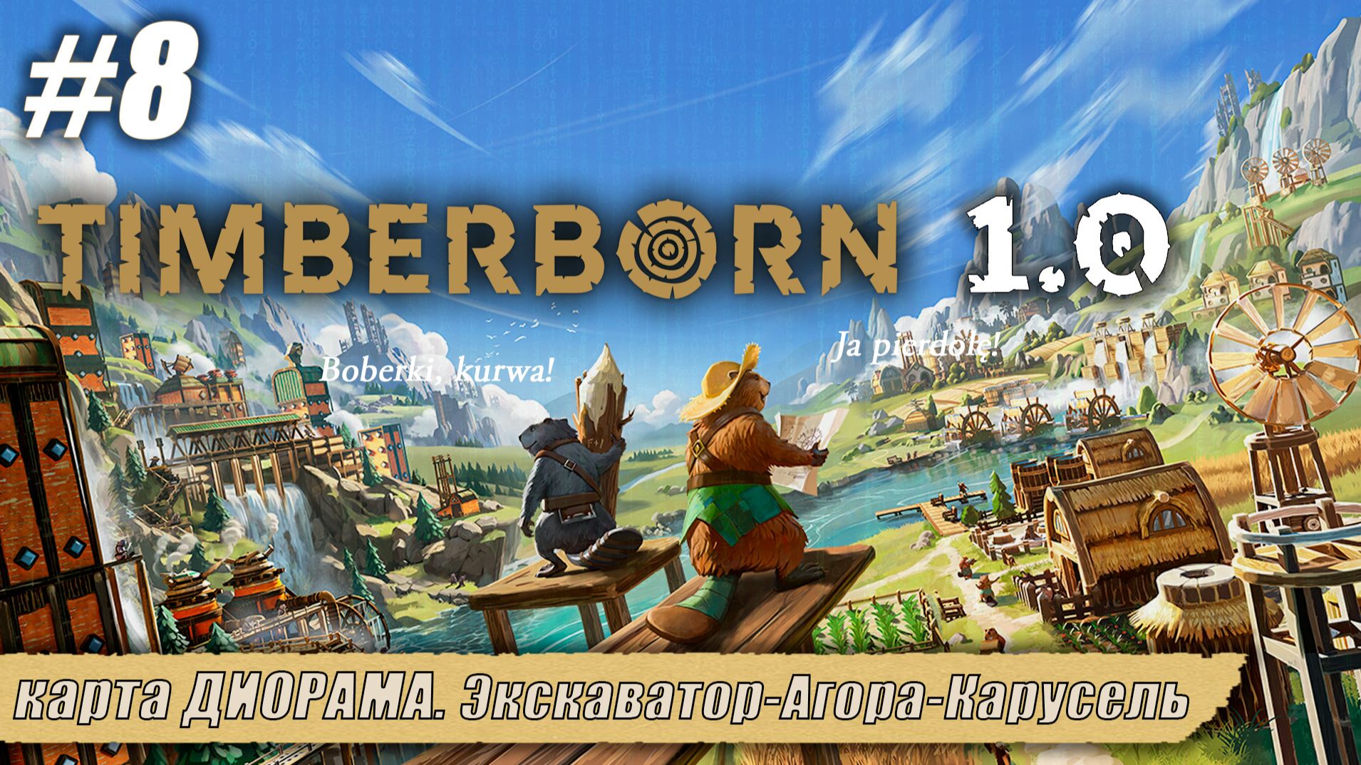 карта ДИОРАМА. Экскаватор-Агора-Карусель | Timberborn 1.0 | Серия 8
