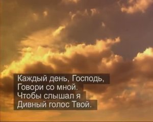 СЛЫШАНИЕ БОГА НУЖНО ЖАЖДАТЬ! ИЩИТЕ ЛИЦА ЕГО КАЖДЫЙ ДЕНЬ И ПОСВЯТИТЕ СЕБЯ ЕМУ ПОЛНОСТЬЮ И УЗРИТЕ ЕГО!