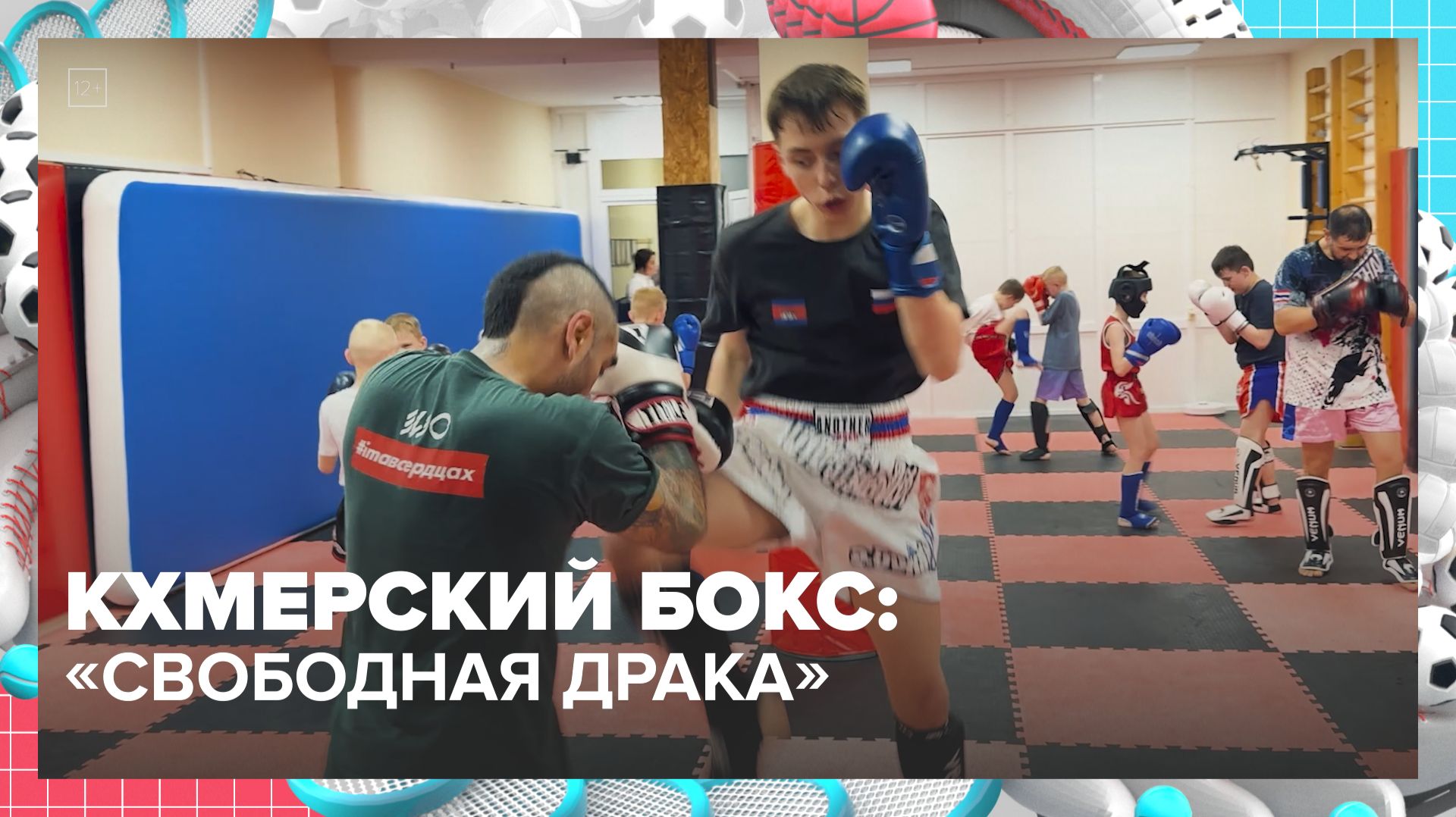 Тренировки по кхмерскому боксу стартовали в Москве | Спортивная редакция — Москва 24 | Контент