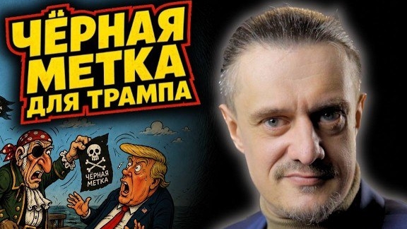 ЧЕРНАЯ МЕТКА ДЛЯ ТРАМПА