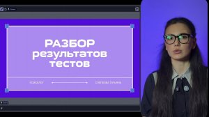 Разбираем результаты психологических тестов
