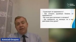 Как злой дух проникает в человека - Алексей Опарин